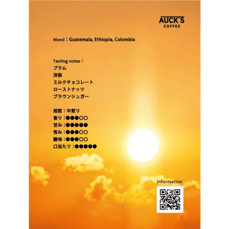100g/250g 季節限定 サンセットグロクブランド 中煎り