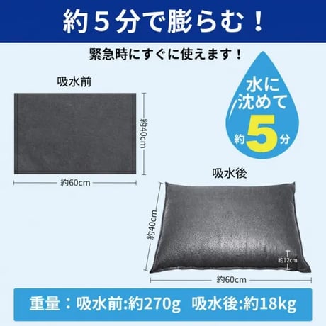 簡易吸水土のう　ブラックザック