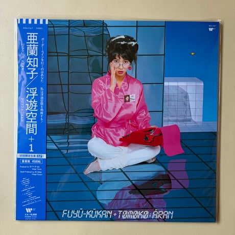 亜蘭知子/ 浮遊空間＋1