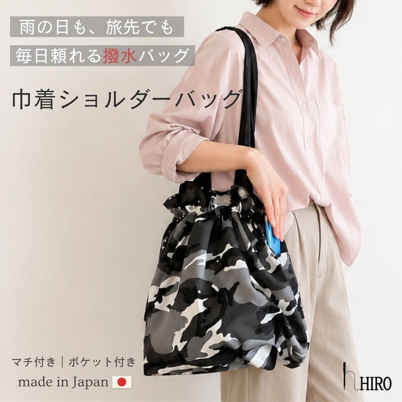 撥水 マチ付き 巾着バッグ トート 迷彩柄（モノトーン/グレー）| 雨の