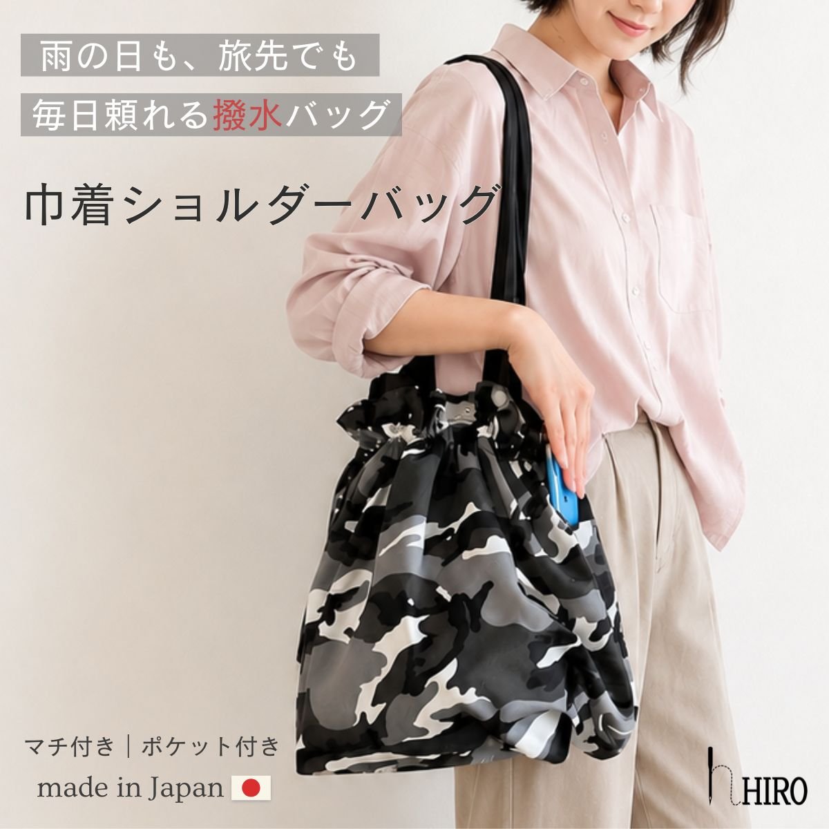 撥水 マチ付き 巾着バッグ トート 迷彩柄（モノトーン/グレー）| 雨の
