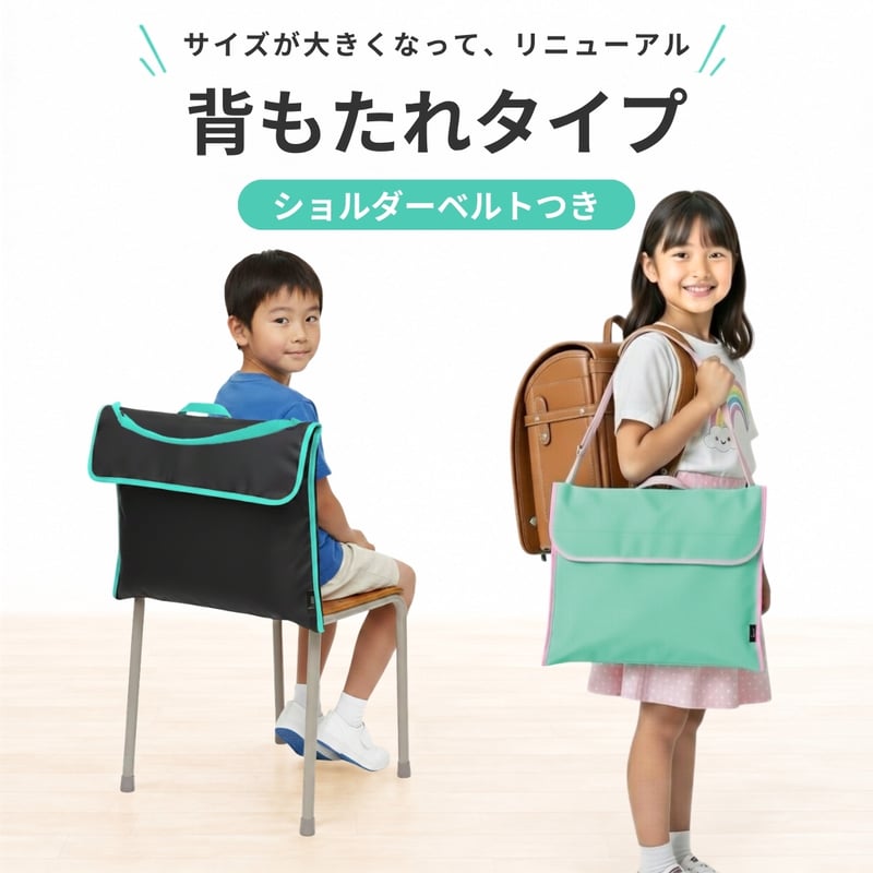 公式特別価格】 防災頭巾カバー 学校の椅子 背もたれに 小学生 中学生