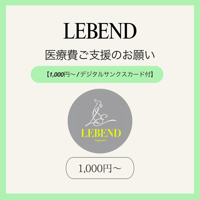 【単発支援1,000円】（デジタルサンクスカード付）