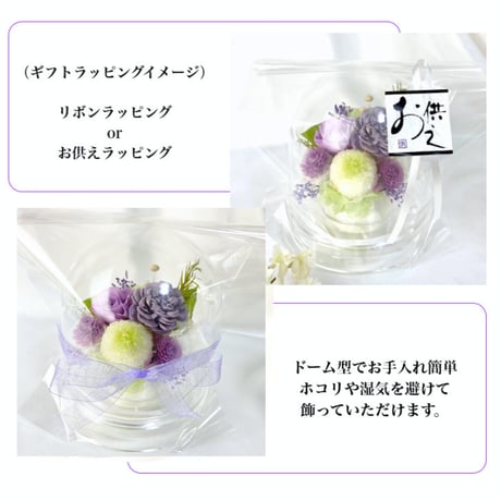 プリザーブドフラワーお供え花  訃報 お供え 四十九日 新仏 法要 新盆 法事 初盆 お彼岸