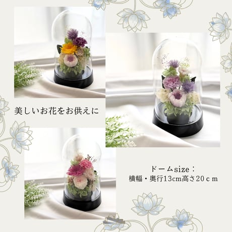 プリザーブドフラワー仏花 ドーム型 輪菊 お彼岸 お盆 お仏壇 お悔み 命日 法要 新盆 初盆 法事 ドーム型 枯れない花 供養 ギフト