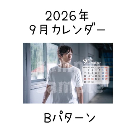 2026年カレンダー【9月】  Aパターン/ Bパターン