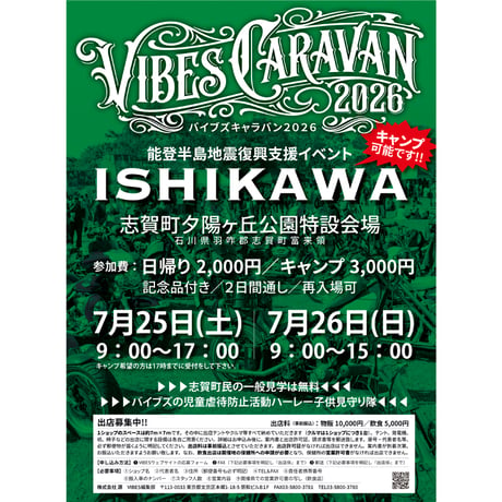 VIBES vol.394（2026年8月号）