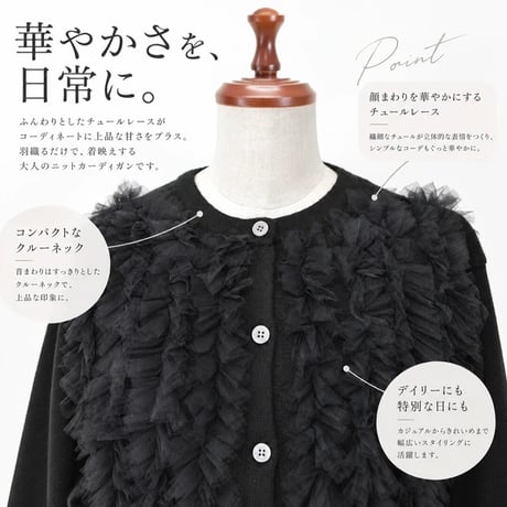 チュールフリル ニットカーディガン