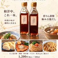 香りん謹製「極み万能だし」200ml