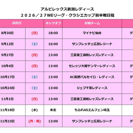 【サポメン限定価格】2026/27シーズンパス