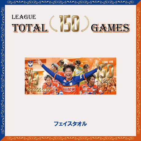 フェイスタオル « #19 城和怜奈 選手 リーグ通算150試合出場達成メモリアルグッズ »