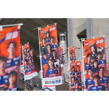 2026/27応援のぼり旗