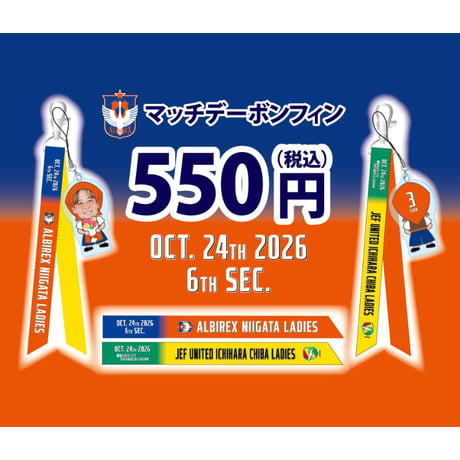 マッチデーボンフィン【10/24(土)ジェフ千葉レディース戦】