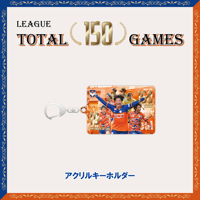 アクリルキーホルダー « #19 城和怜奈 選手 リーグ通算150試合出場達成メモリアルグッズ »