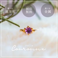 《K18ゴールド》ミルククラウン型 誕生石大粒 ベビーリング Couronne［刻印可］