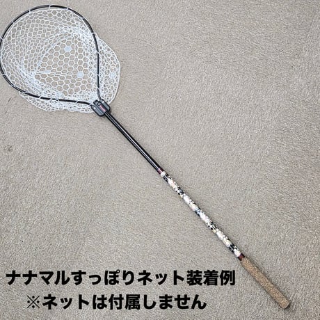 ネットアシストグリップ ロングスティック 和柄カスタム(FCブラック)