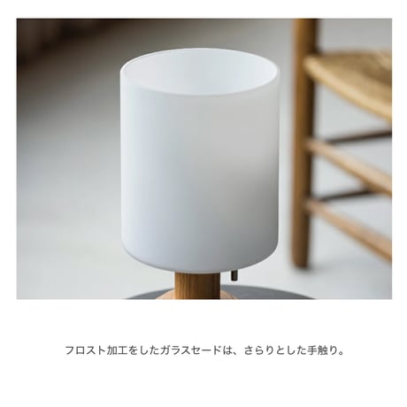 FROST GRASS TABLE LAMP / ガラス × ウッド テーブルランプ / 素材感とシンプルさのバランスにこだわったノーブルなデザイン