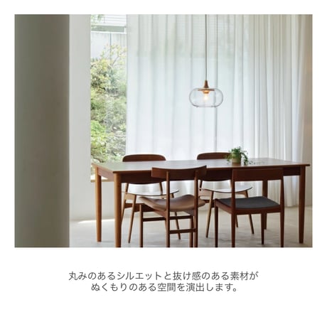 GRASS + WOOD PENDANT LIGHT / 丸みのあるシルエットと抜け感のある素材がぬくもり のある空間を演出