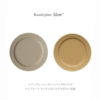 slom round plate / 素材の表情が食卓にあたたかみをもたらす陶食器シリーズ / Mサイズ , Lサイズ
