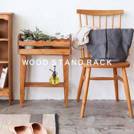 WOOD STAND RACK / 暮らしに合わせて幅広く収納を楽しむ木製ボックススタンド