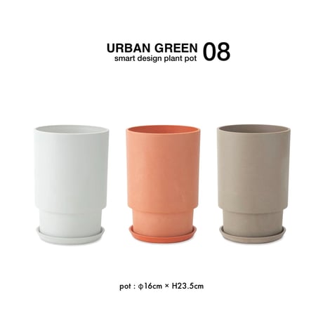 URBAN GREEN POT / 植物のある暮らしにスマートなシルエットのデザイン鉢 / 8colors