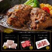 但馬牛ハンバーグ食べ比べセット