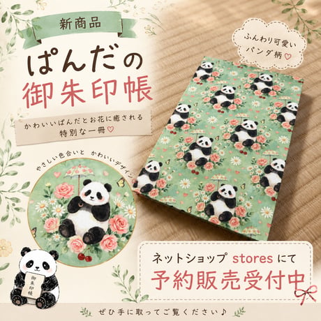 【新商品】通常御朱印帳　18×12㍉　24山　バンド付き