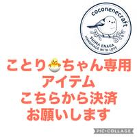 ことりちゃん