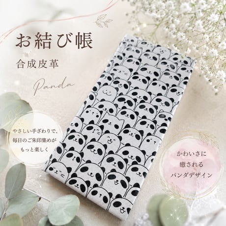 お結び帳　縦18×横8センチ　24山