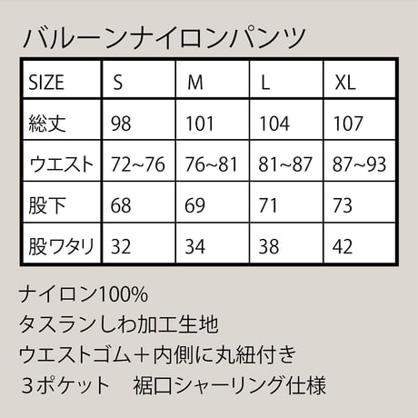 バルーンナイロンパンツ（ブラック）