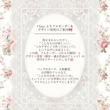 フルオーダー&デザイン変更のご案内