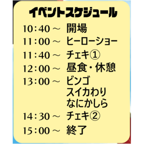 Ace交流会 参加チケット