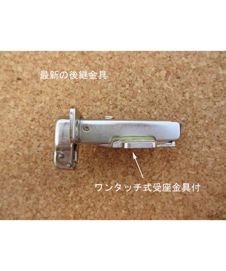 ヤマハシステムキッチンMZ4A+B832Z0代替丁番