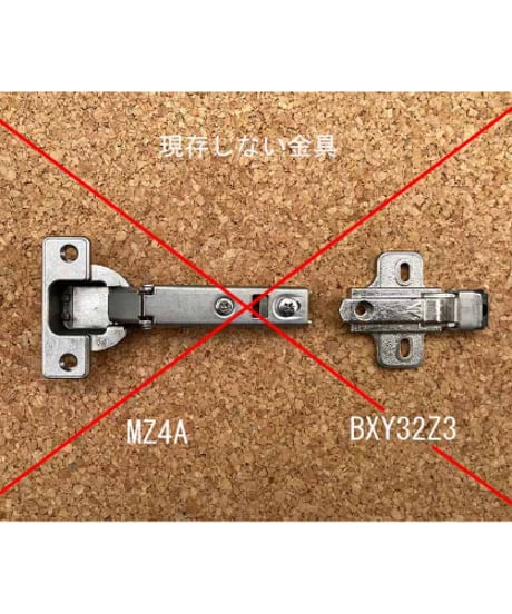 MZ4A+BXY32Z3代替丁番