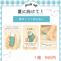 サロンのフットケアローション