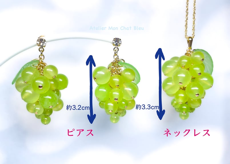 ミントカルセドニー☆シャインマスカット☆ぶどうピアスチャーム マスカットのピアス〈プチリニューアル版〉 | Atelier Mon Chat Bleu