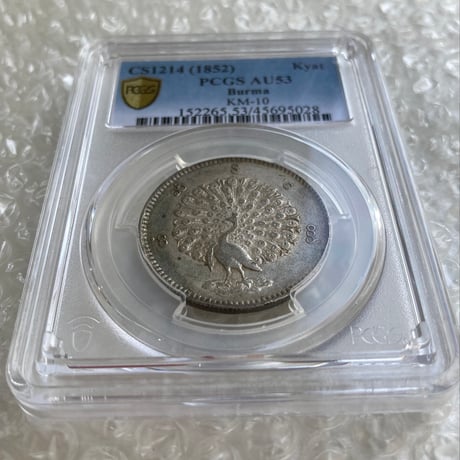 PCGS鑑定AU53 ビルマ ミャンマー 孔雀 クジャク 1チャット銀貨 1852年 シルバーコイン 東南アジア アンティークコイン Burma Kyat peacock