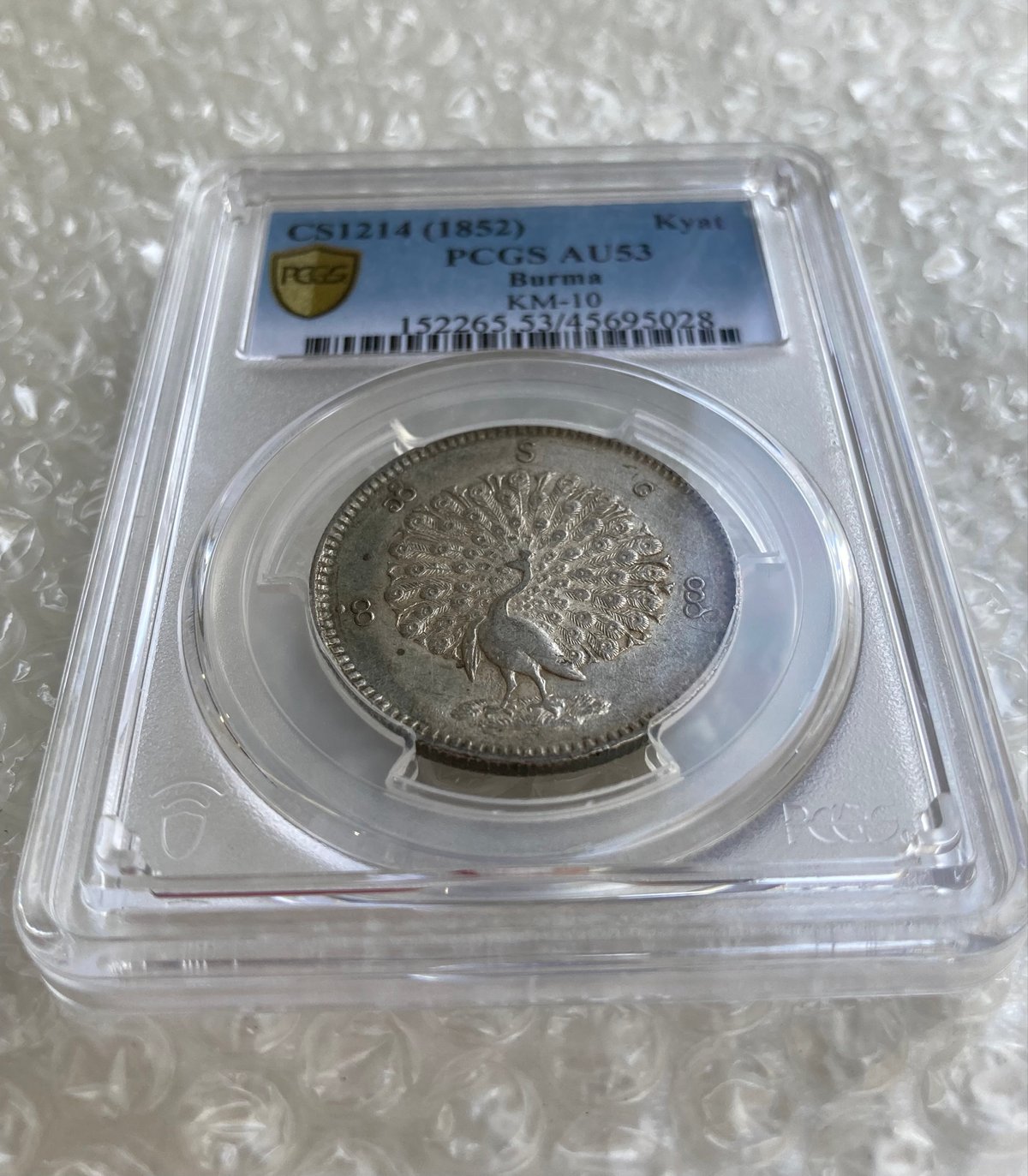 PCGS鑑定AU53 ビルマ ミャンマー 孔雀 クジャク 1チャット銀貨 1852年
