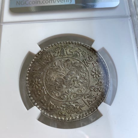 NGC鑑定AU58 西蔵 チベット雪山獅子 3サング スラング 銀貨 シルバーコイン 中国 西藏 タンガ Tibet Sr Srang L&M-658B