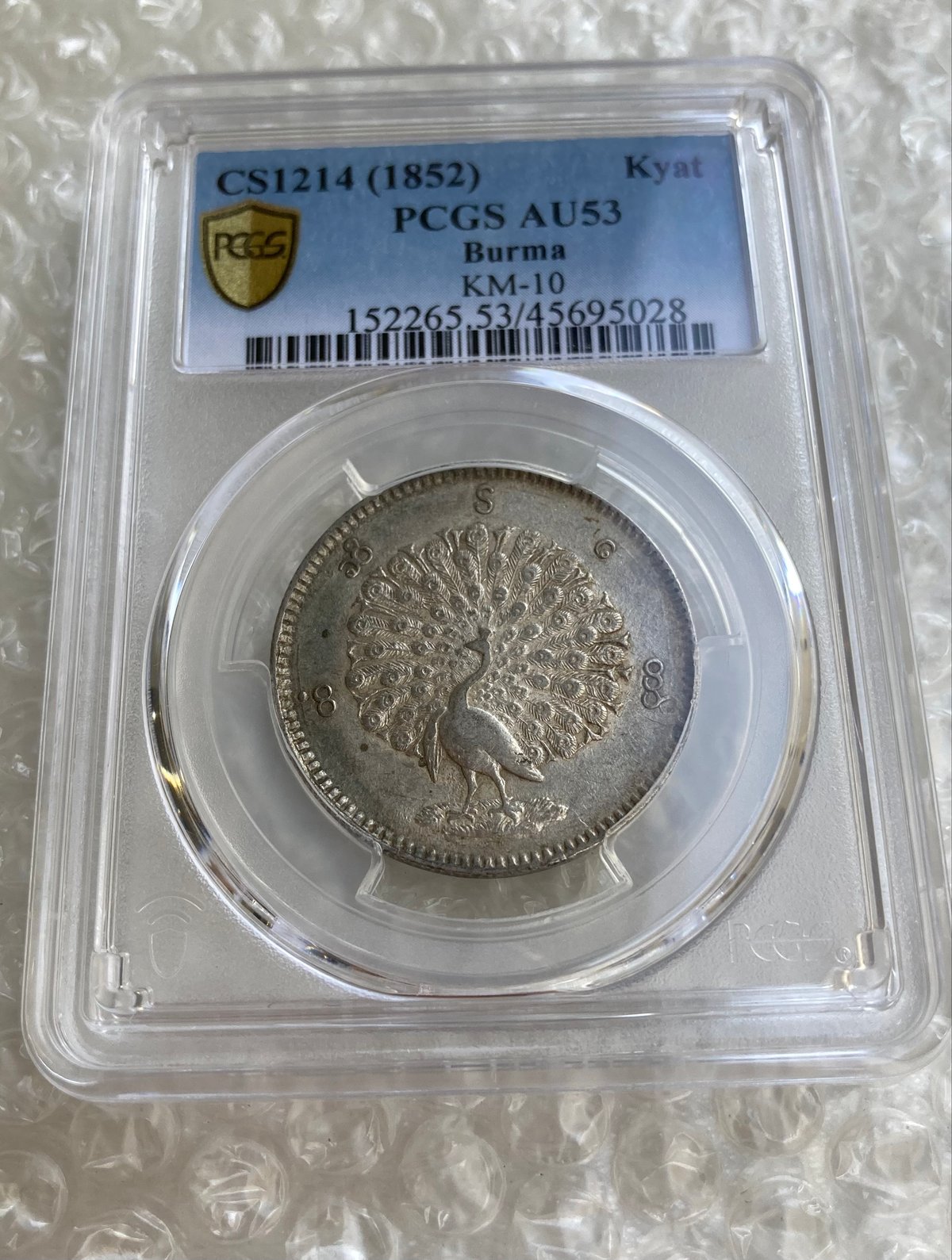 PCGS NGC アンティーク　銀貨　古銭　イスラム　ムスリム PCGS鑑定AU53 ビルマ ミャンマー 孔雀 クジャク 1チャット銀貨 1852年
