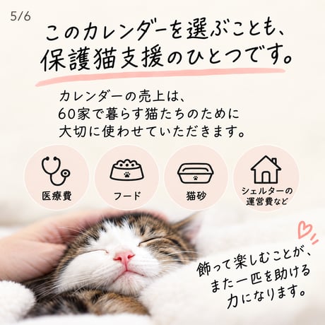 2027年 60家オリジナルチャリティーカレンダー｜予約販売｜先着100部予約特典あり