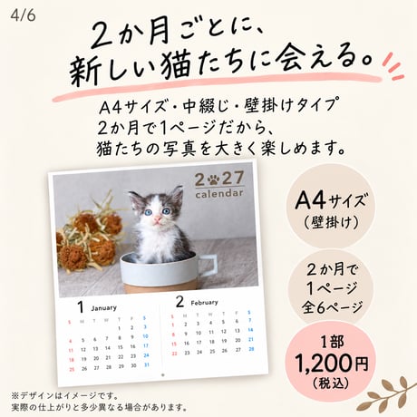 2027年 60家オリジナルチャリティーカレンダー｜予約販売｜先着100部予約特典あり