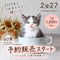 2027年 60家オリジナルチャリティーカレンダー｜予約販売｜先着100部予約特典あり