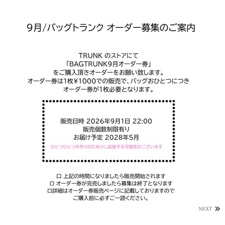 9月/BAGTRUNKオーダー券