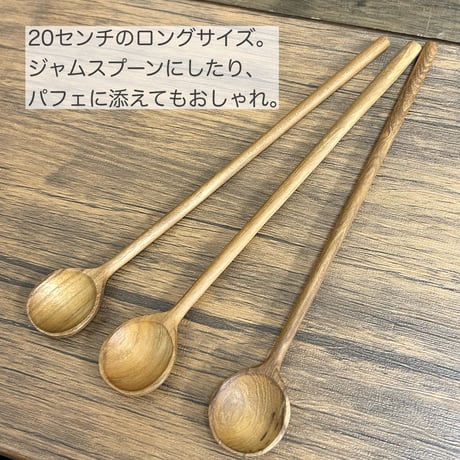 無垢チーク材のマドラースプーン