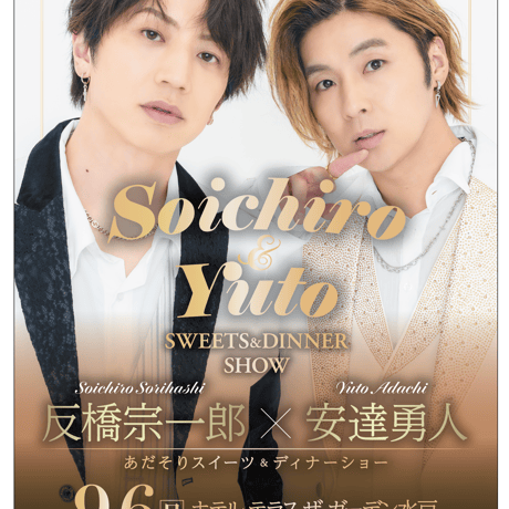 9/6(日)あだそりスイーツ&ディナーショー2026チケット