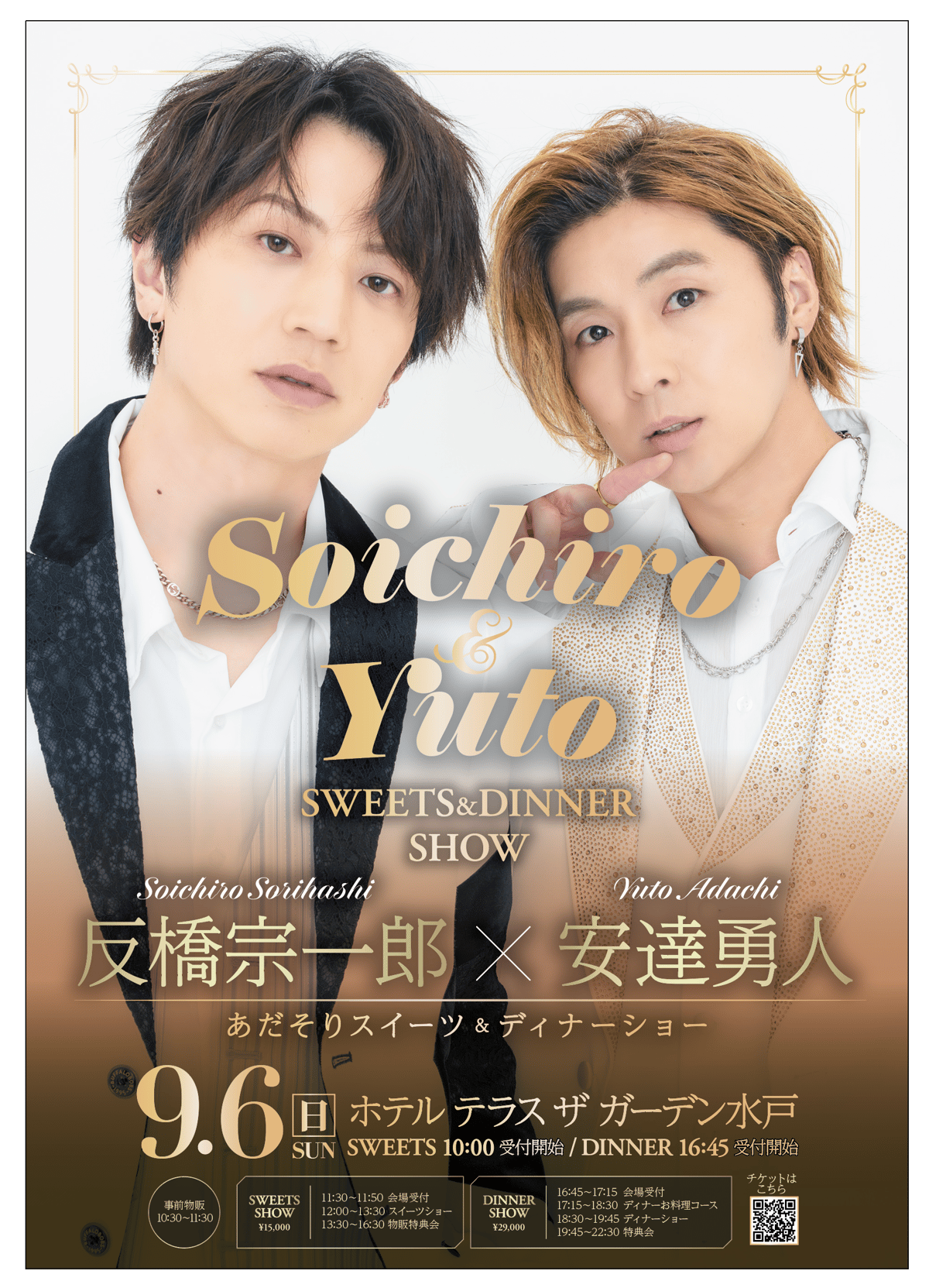 9/6(日)あだそりスイーツ&ディナーショー2026チケット | ADACHI HOUSE