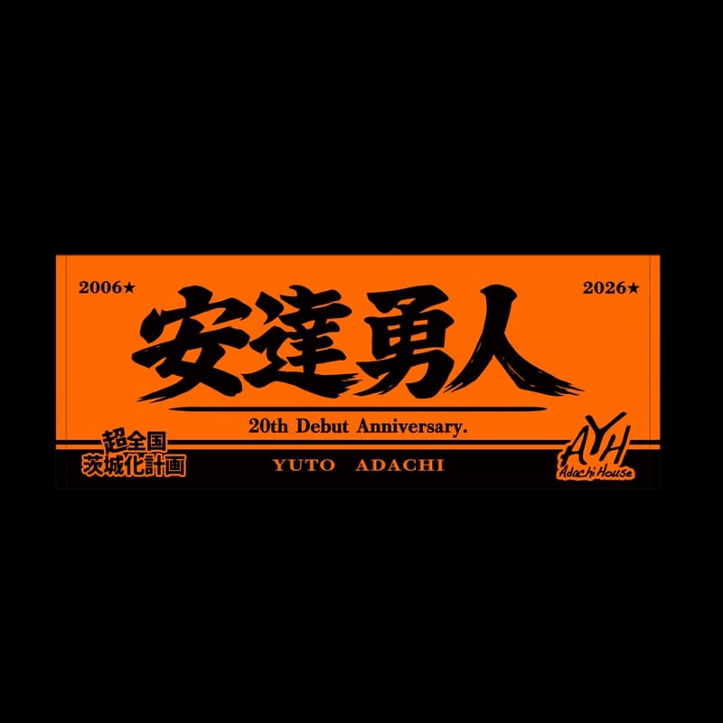 LuckyFes2026特典会商品(当日会場お渡し) | ADACHI HOUSE OFFI