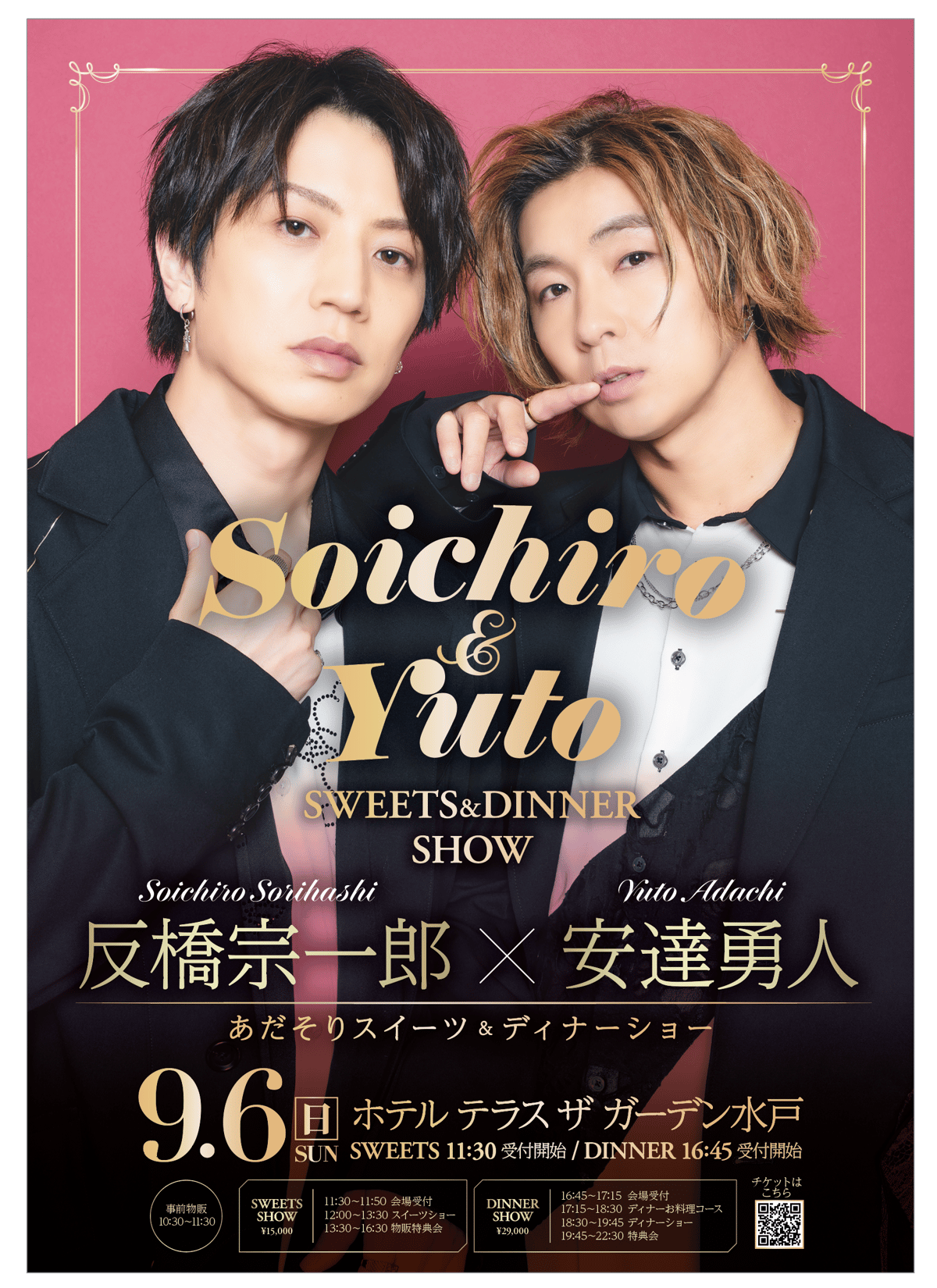 9/6(日)あだそりスイーツ&ディナーショー2026チケット | ADACHI HOUSE