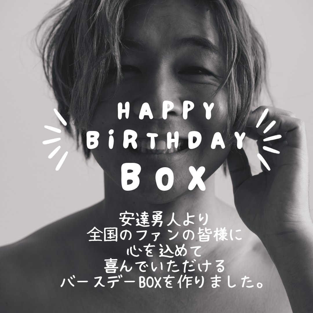 安達勇人バースデーBOX2026<完全数量限定＞ | ADACHI HOUSE OFFICI